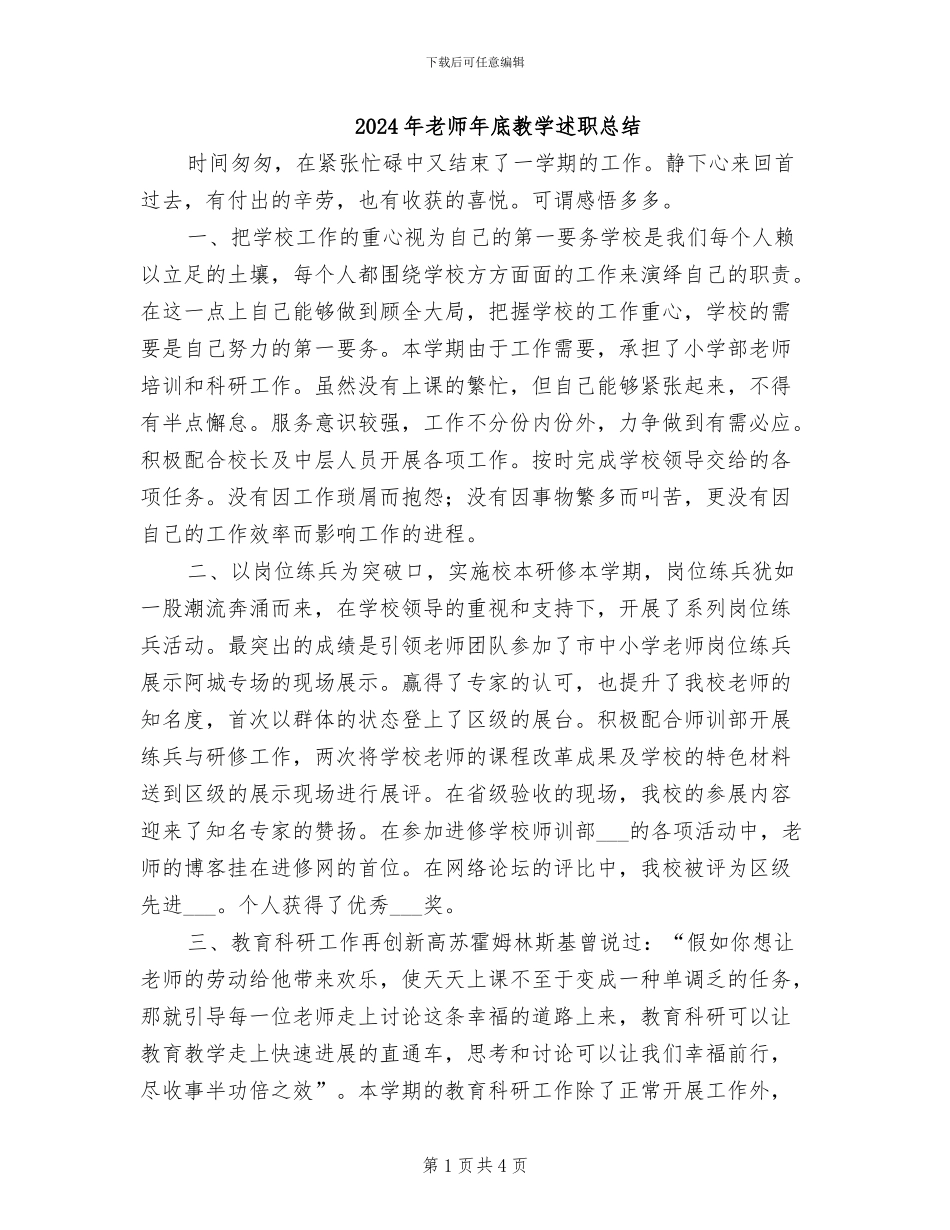 2024年教师年底教学述职总结_第1页