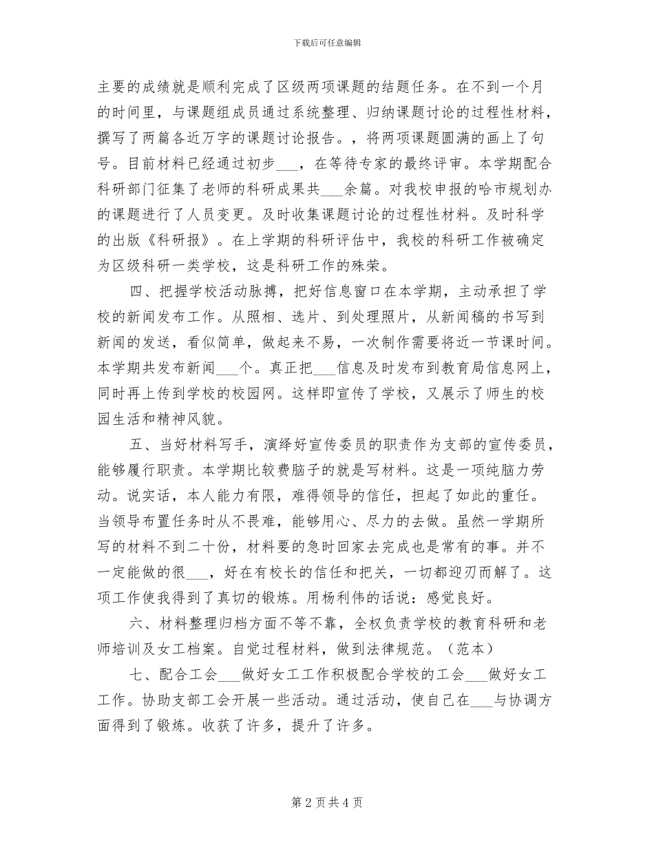 2024年教师年底教学述职总结_第2页