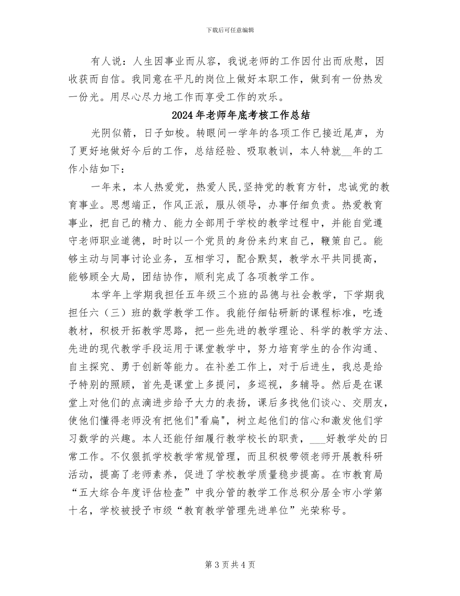 2024年教师年底教学述职总结_第3页