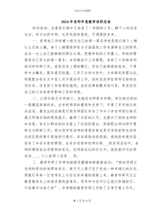 2024年教师年底教学述职总结