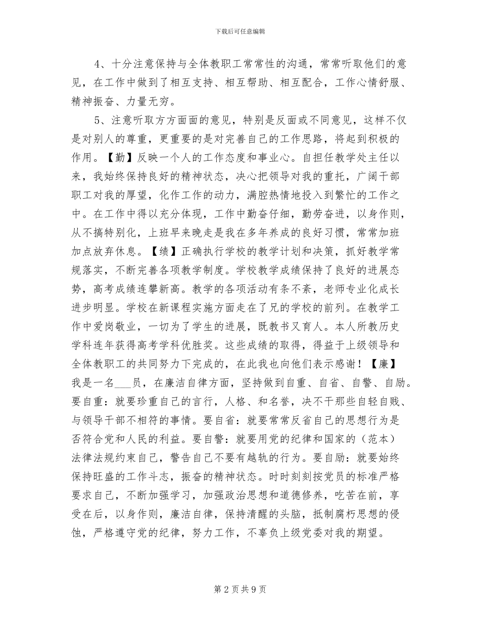 2024年教师年度总结德能勤绩_第2页