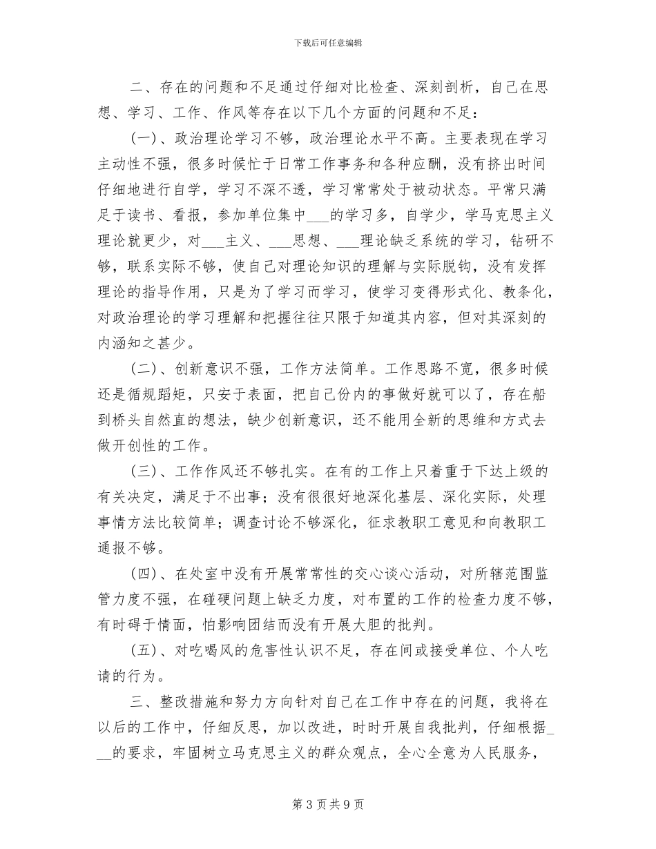 2024年教师年度总结德能勤绩_第3页