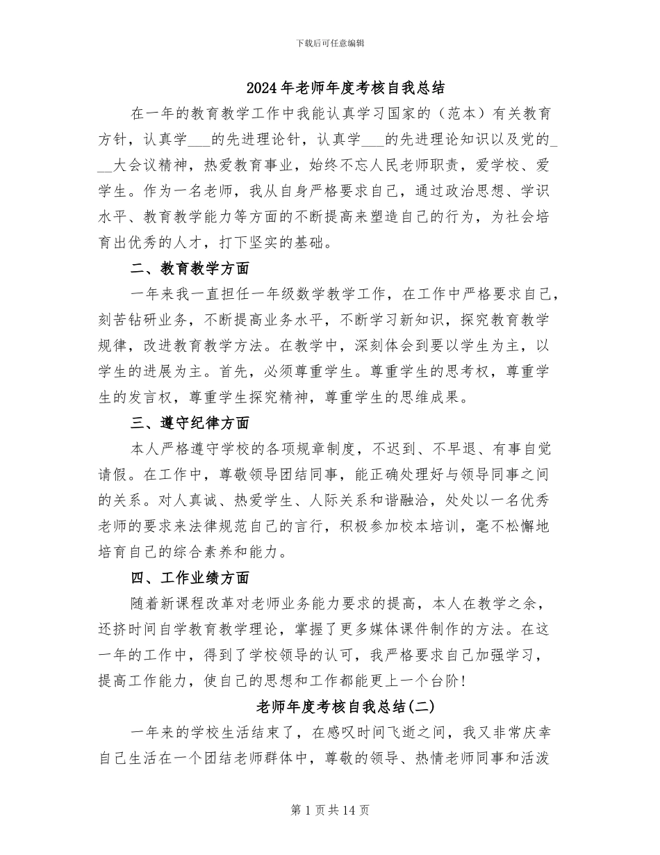 2024年教师年度考核自我总结_第1页