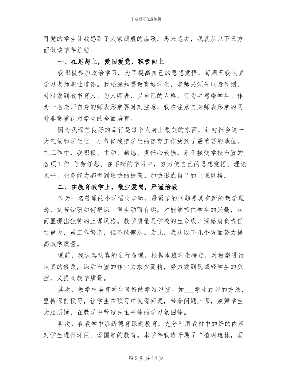 2024年教师年度考核自我总结_第2页