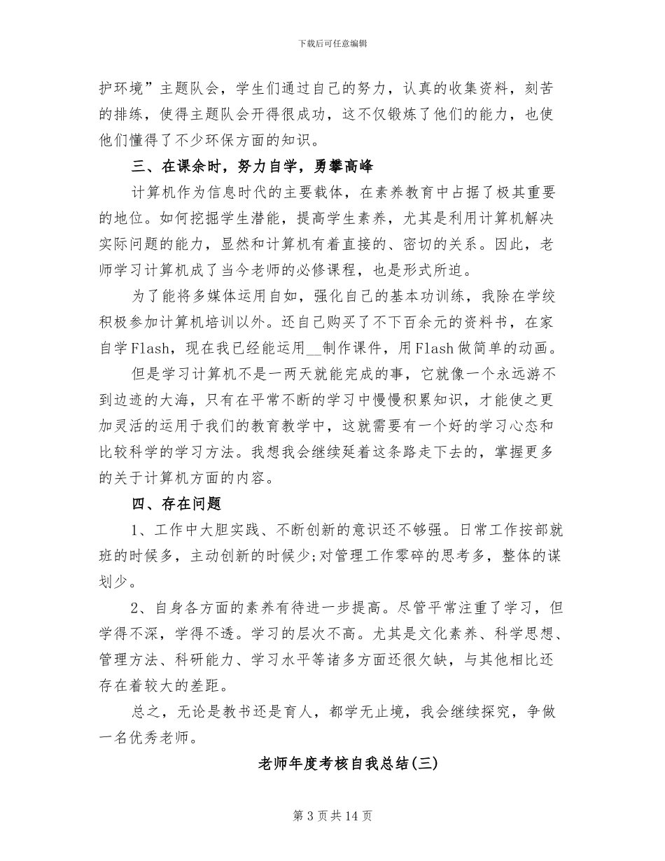 2024年教师年度考核自我总结_第3页