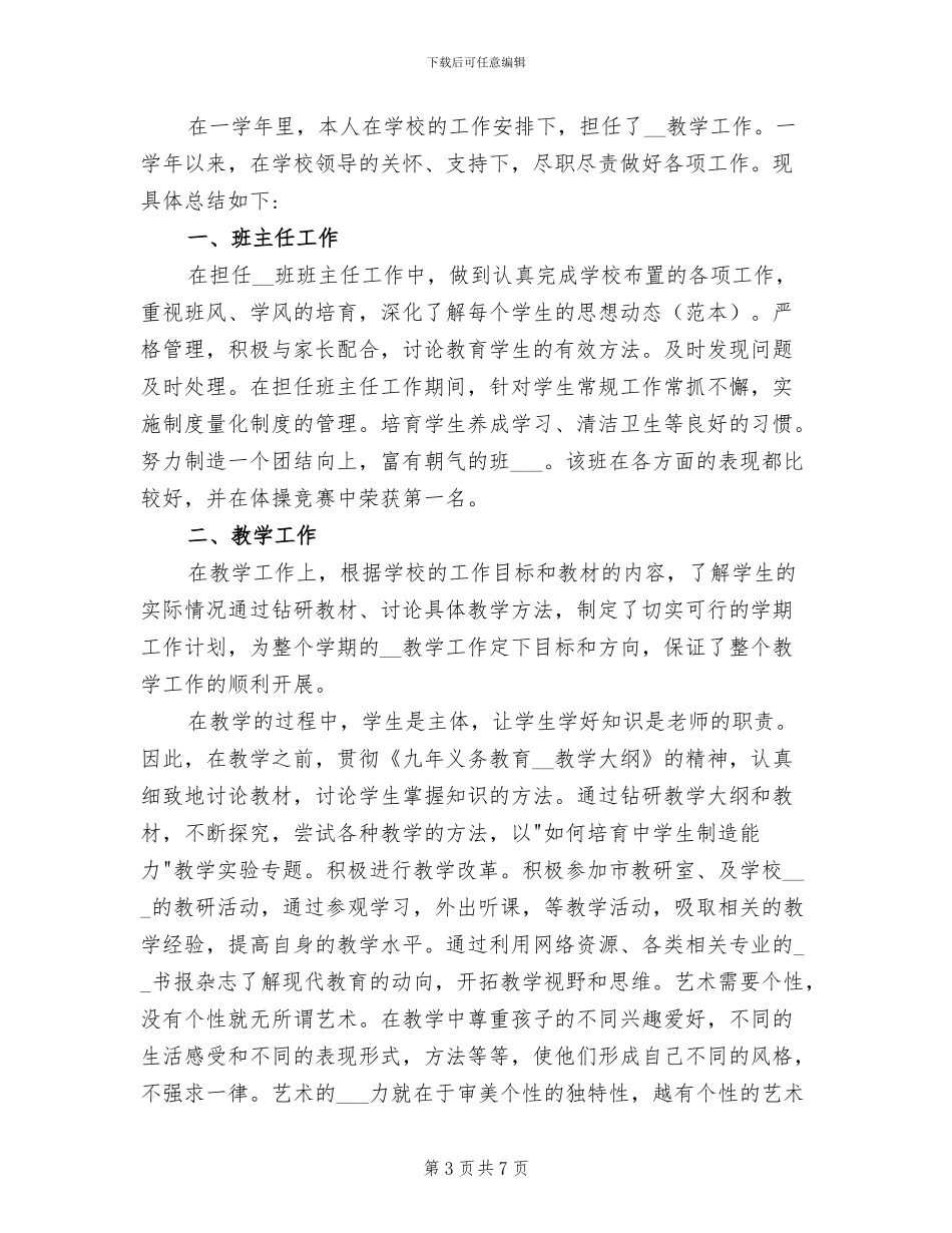 2024年教师年度考核表德能勤绩个人总结_第3页