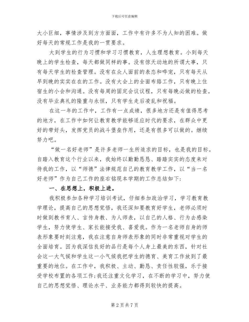 2024年教师年度考核表个人总结范本_第2页