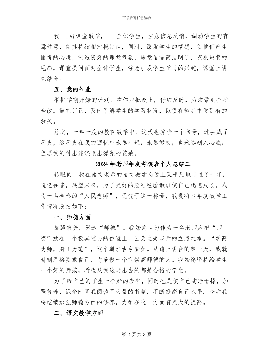 2024年教师年度考核表个人总结一_第2页
