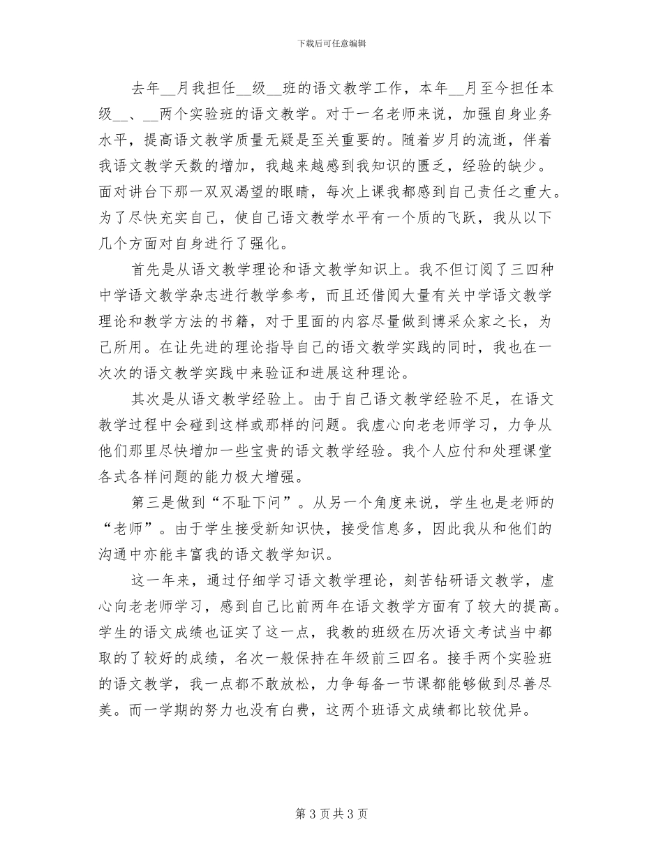 2024年教师年度考核表个人总结一_第3页