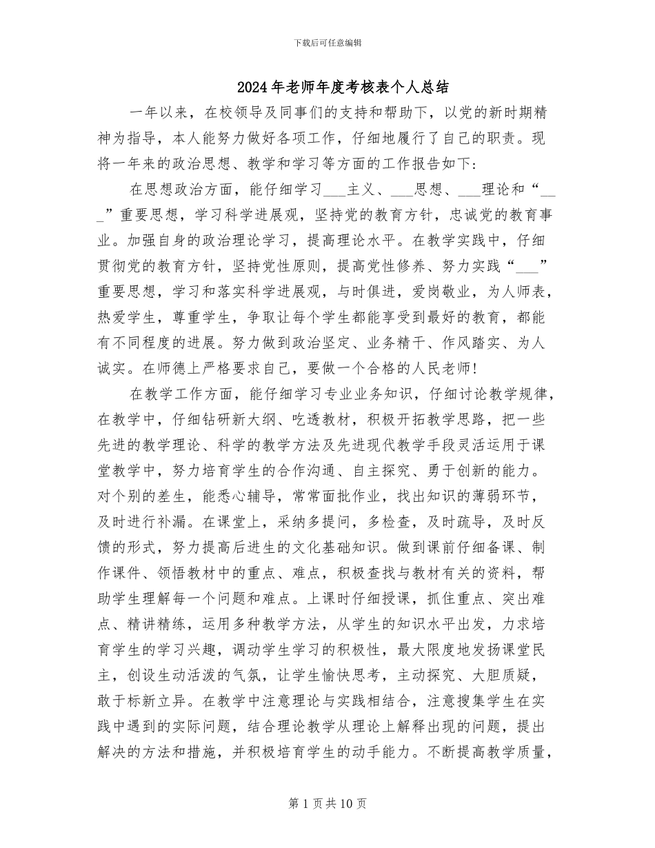 2024年教师年度考核表个人总结_第1页