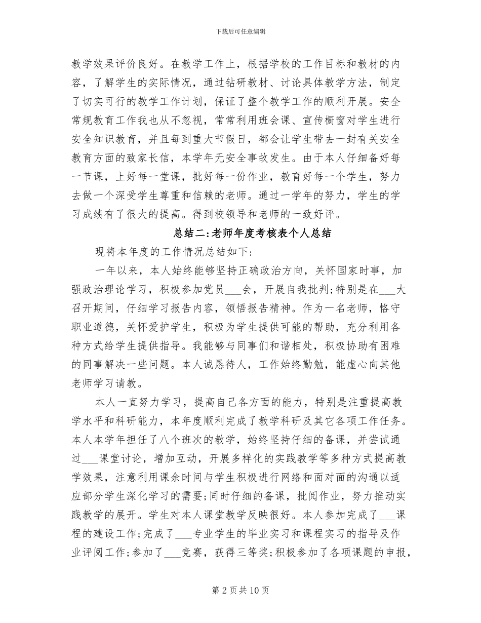 2024年教师年度考核表个人总结_第2页