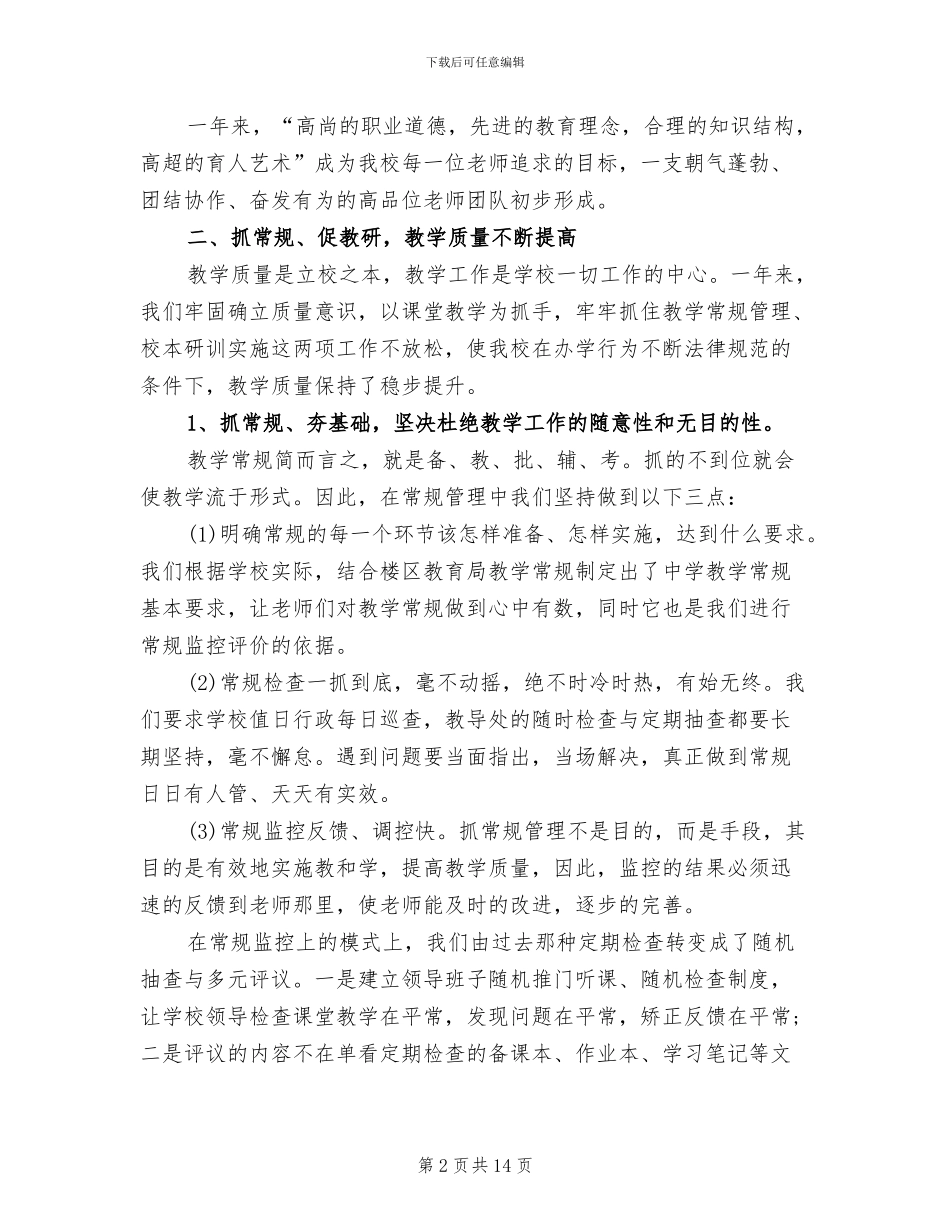 2024年教师年度考终个人工作总结_第2页