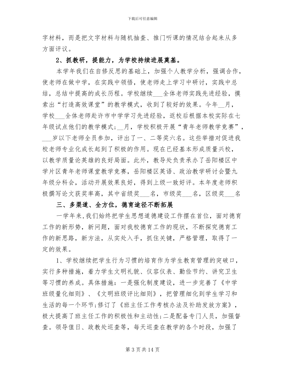 2024年教师年度考终个人工作总结_第3页