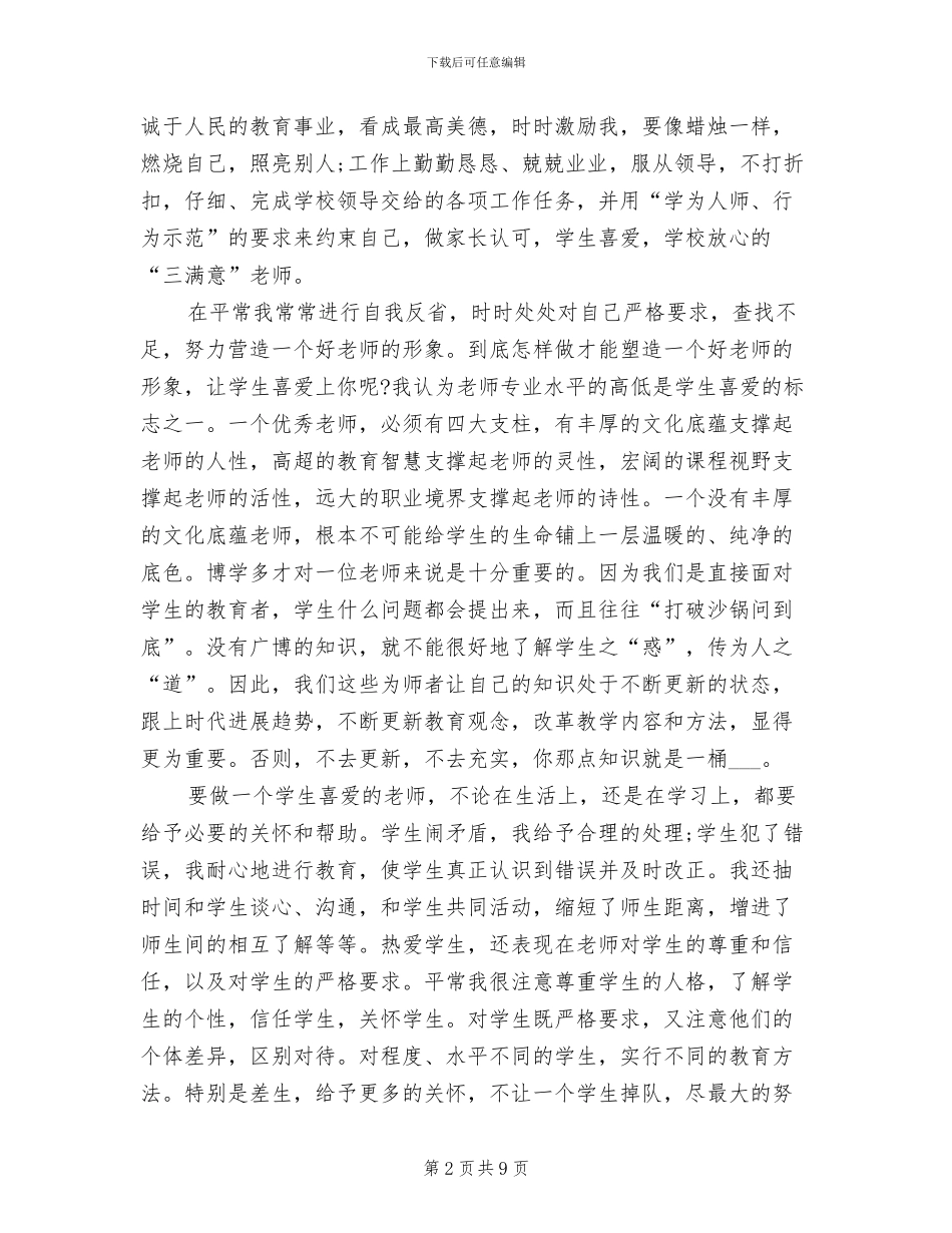 2024年教师年度总结师德总结_第2页