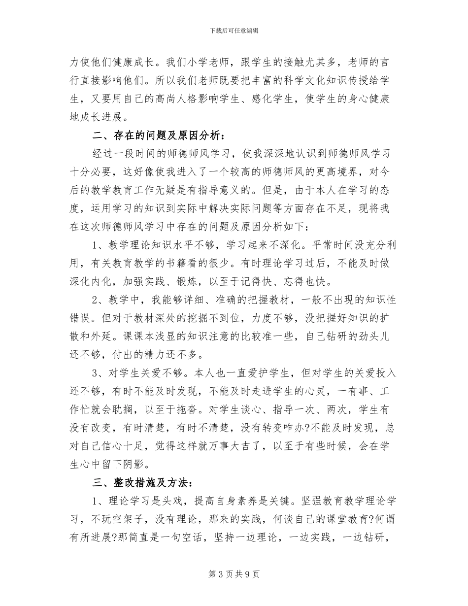 2024年教师年度总结师德总结_第3页