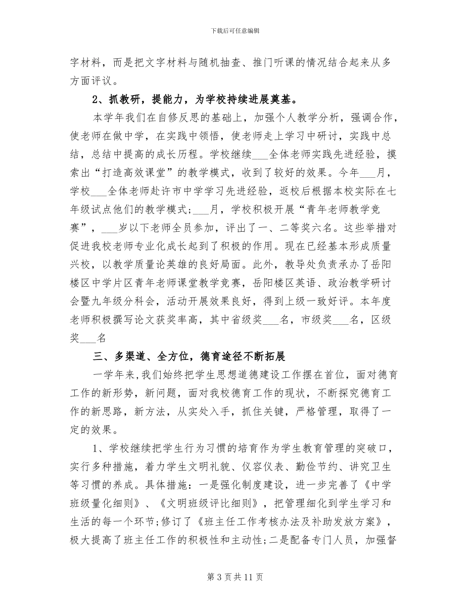 2024年教师年度考终个人工作总结范文_第3页