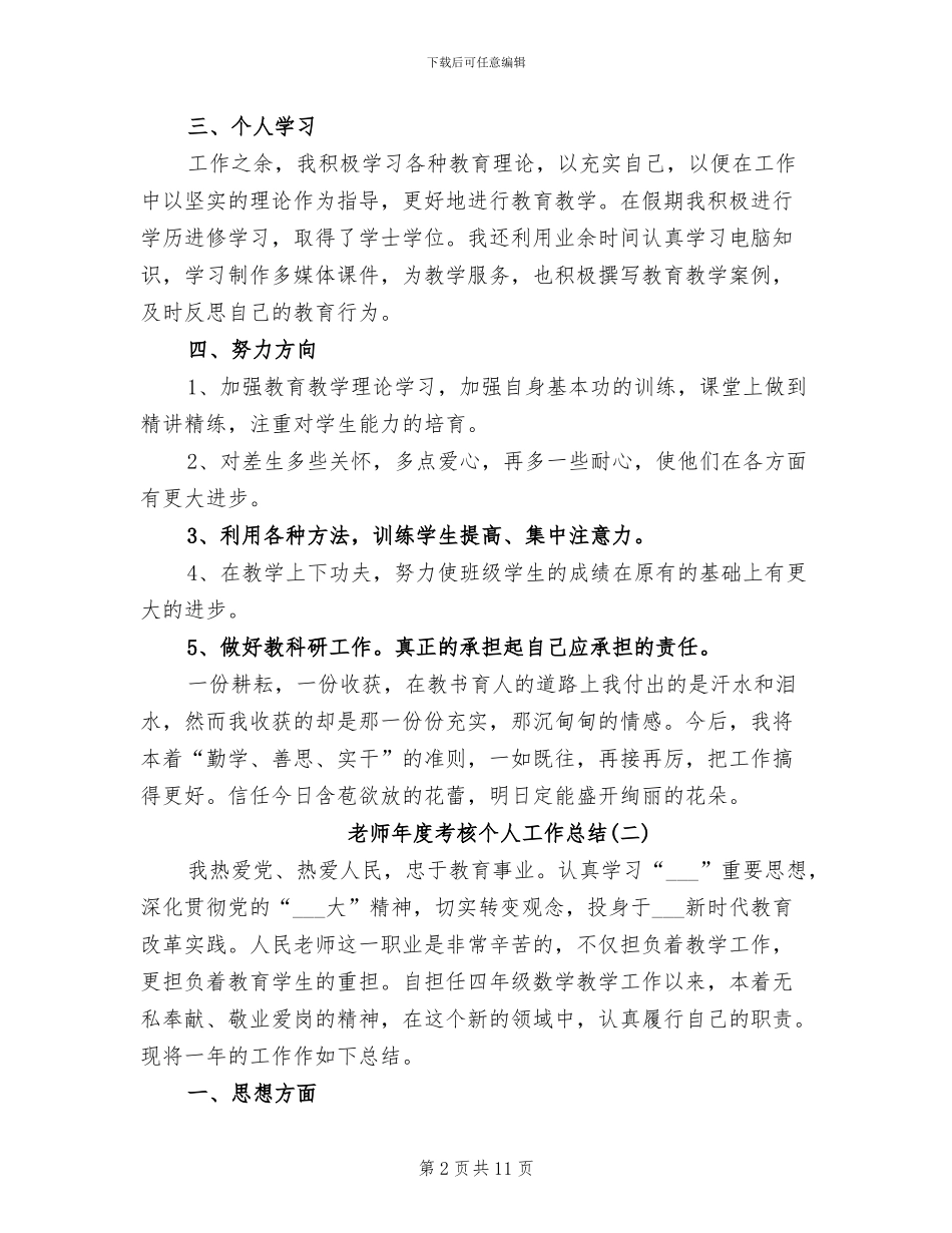 2024年教师年度考核个人的工作总结_第2页