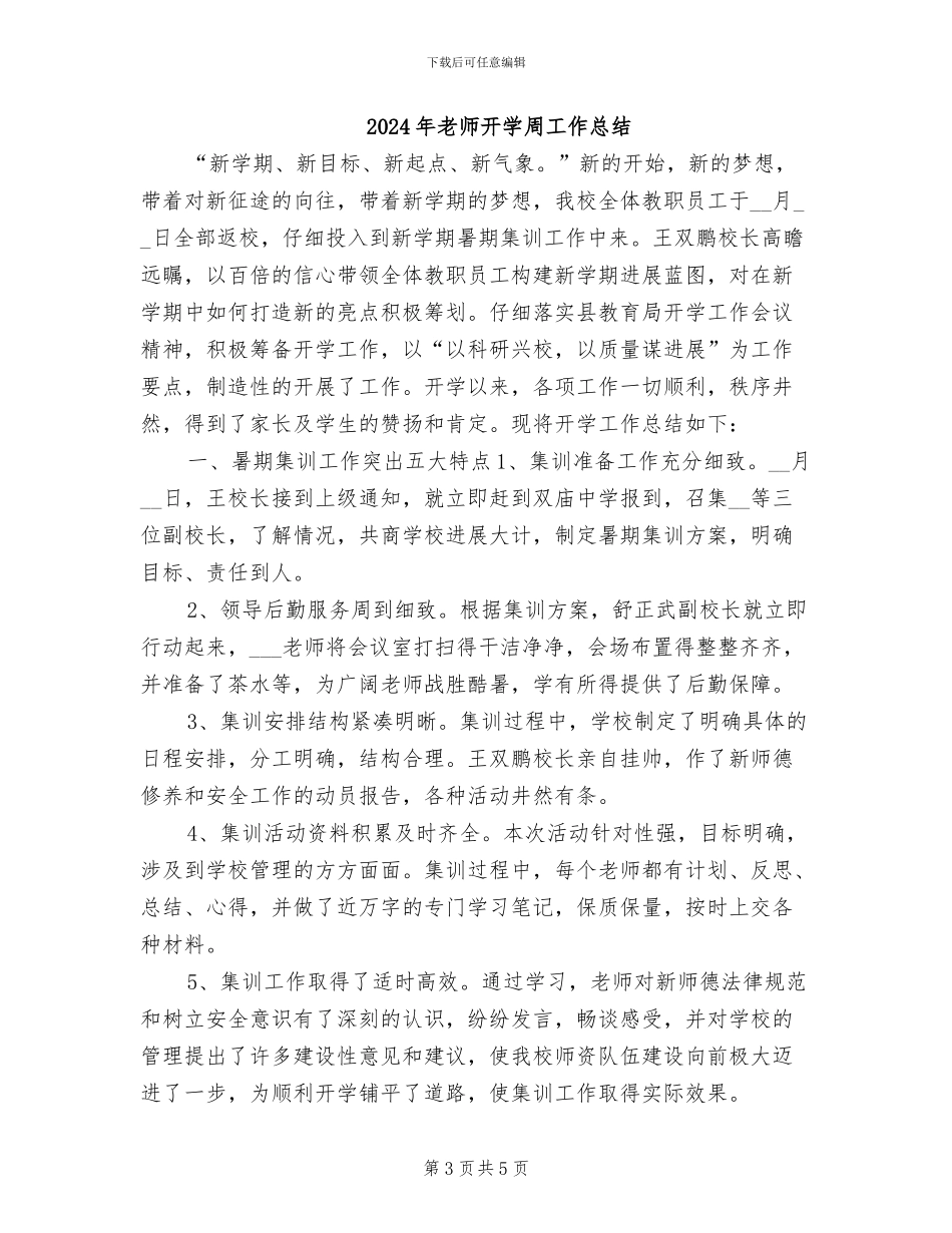 2024年教师廉洁自律总结_第3页