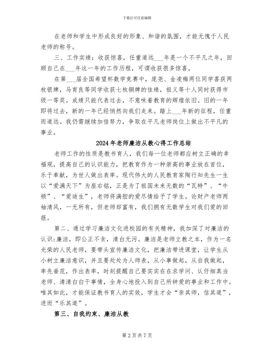 2024年教师度工作、学习情况考核总结_第2页