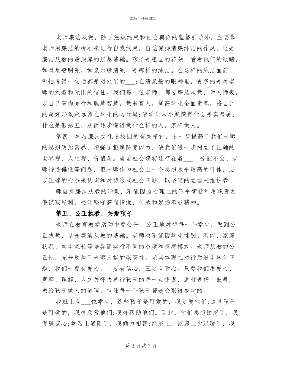 2024年教师度工作、学习情况考核总结_第3页