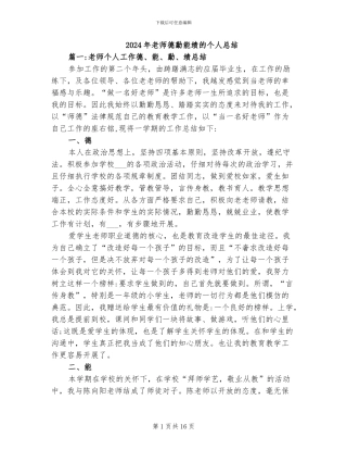 2024年教师德勤能绩的个人总结