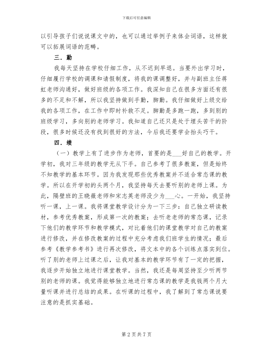 2024年教师德能勤绩廉个人工作小结_第2页