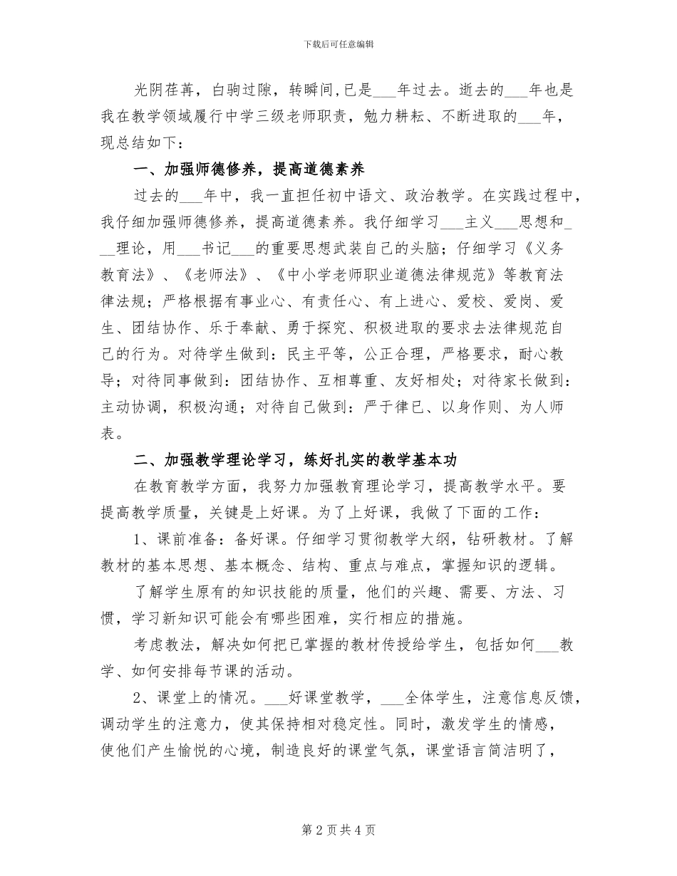 2024年教师志愿者服务队活动总结_第2页