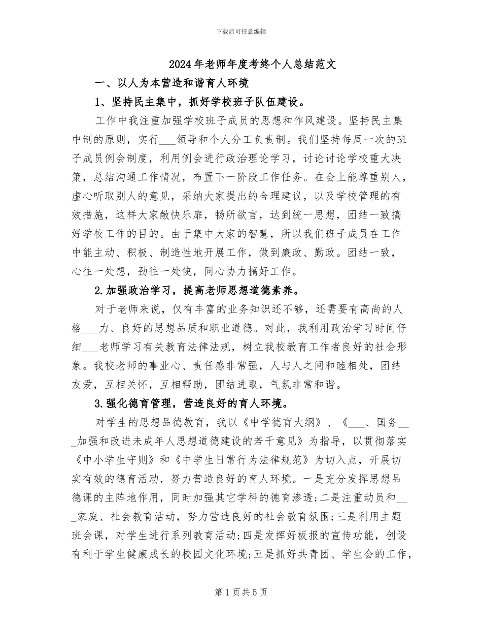 2024年教师年度考终个人总结范文_第1页