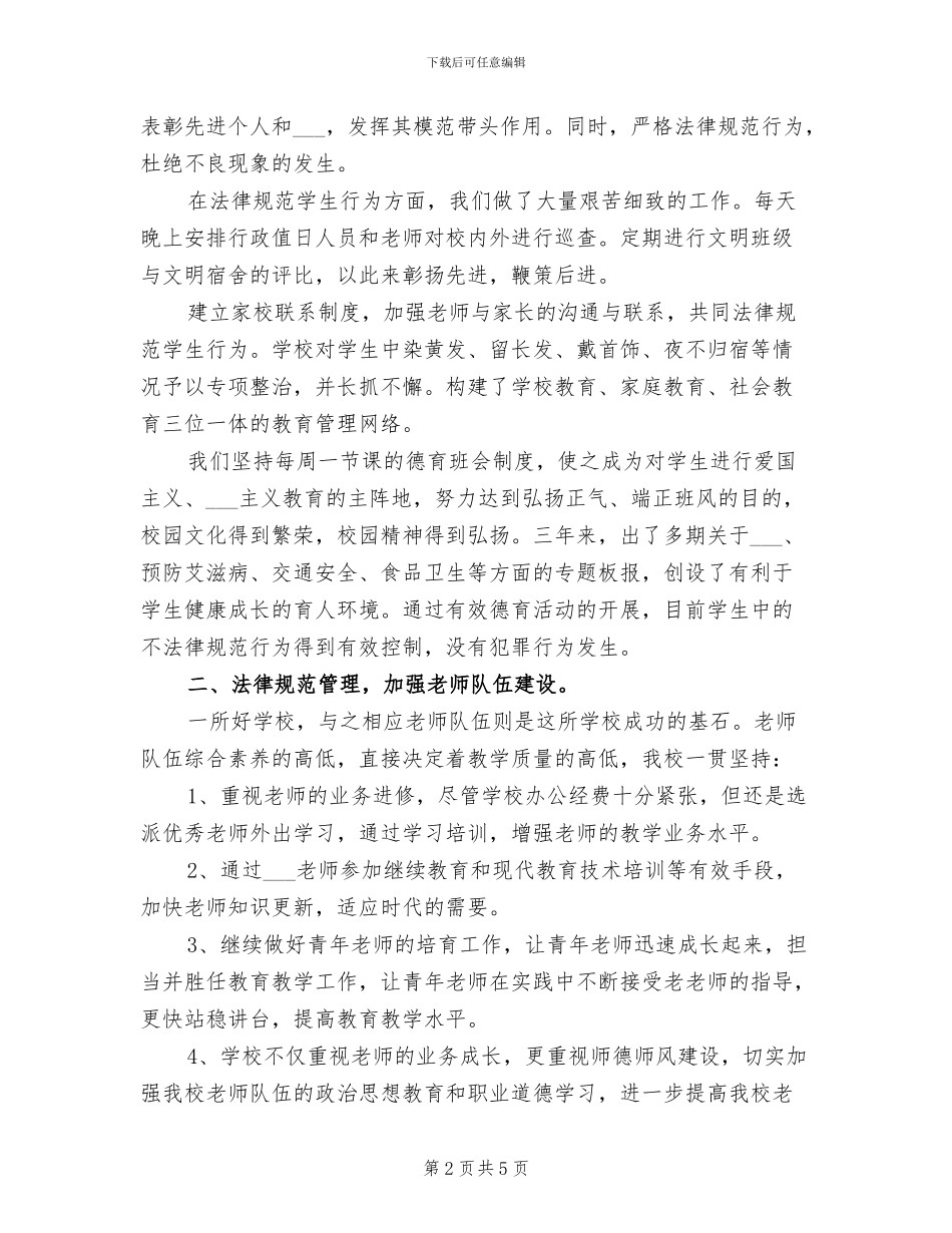 2024年教师年度考终个人总结范文_第2页