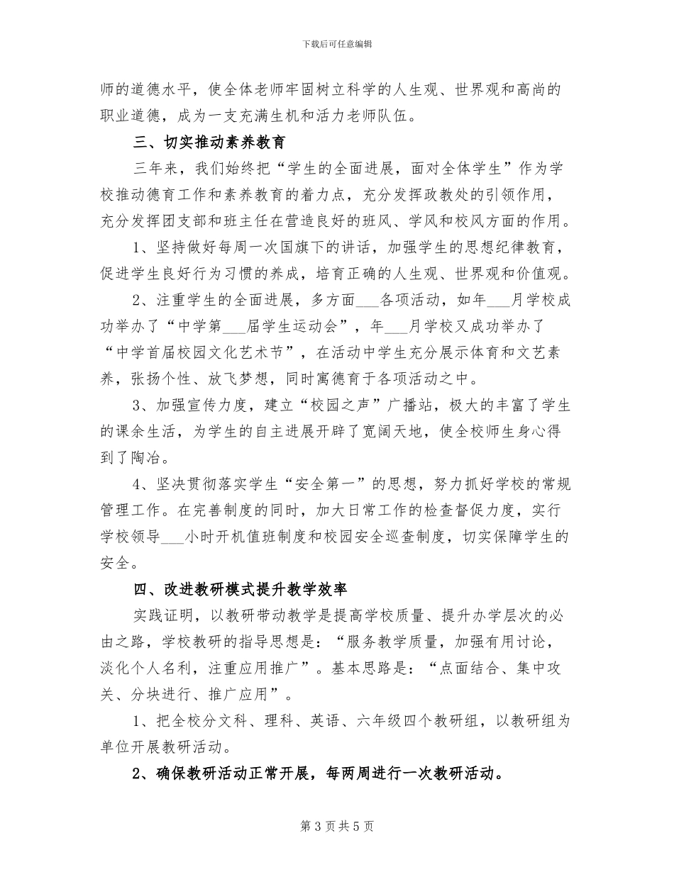 2024年教师年度考终个人总结范文_第3页