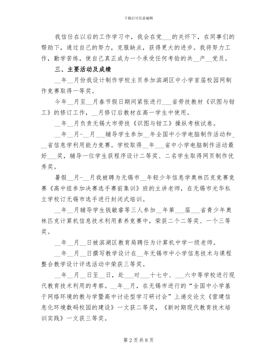 2024年教师年终个人思想工作总结_第2页