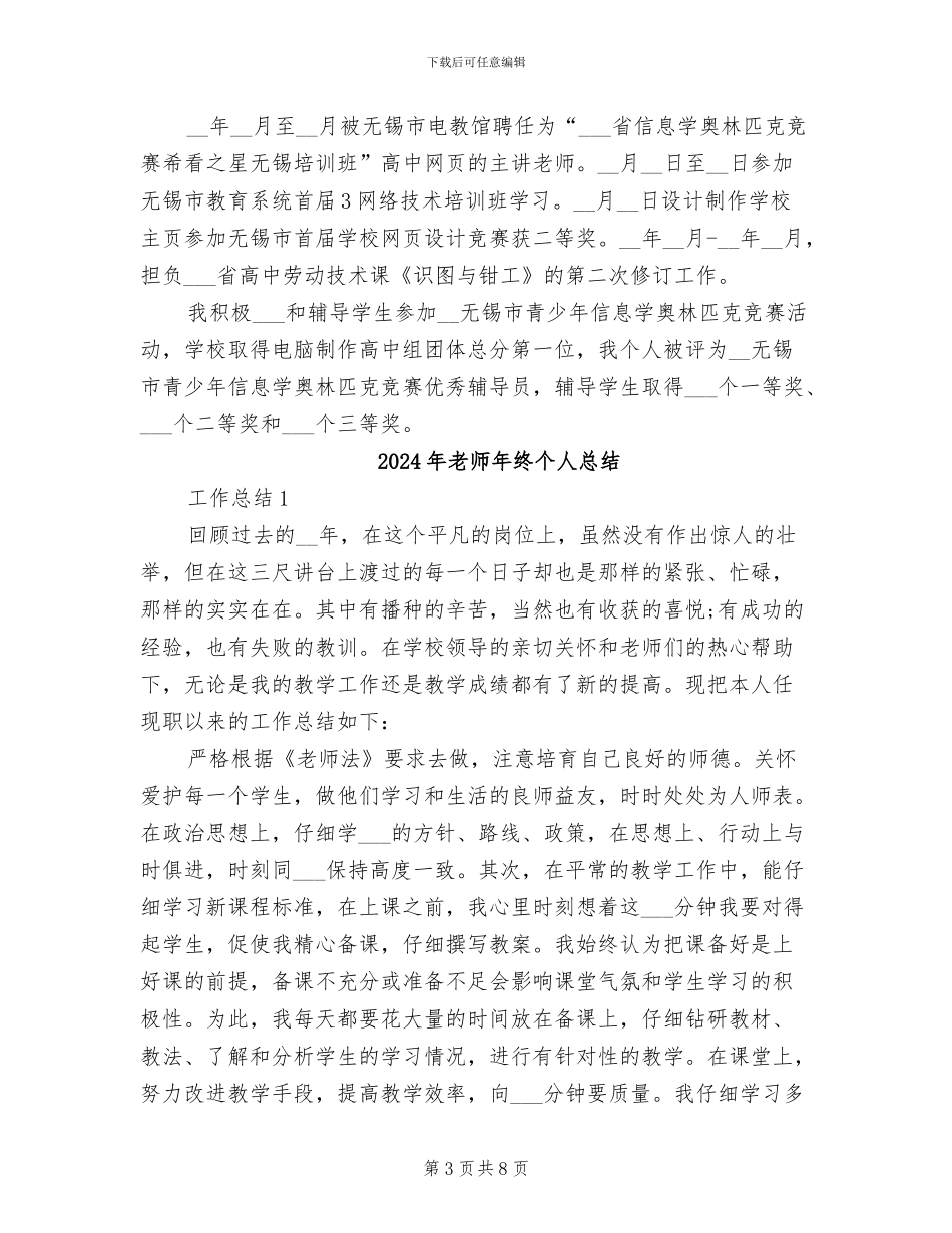 2024年教师年终个人思想工作总结_第3页