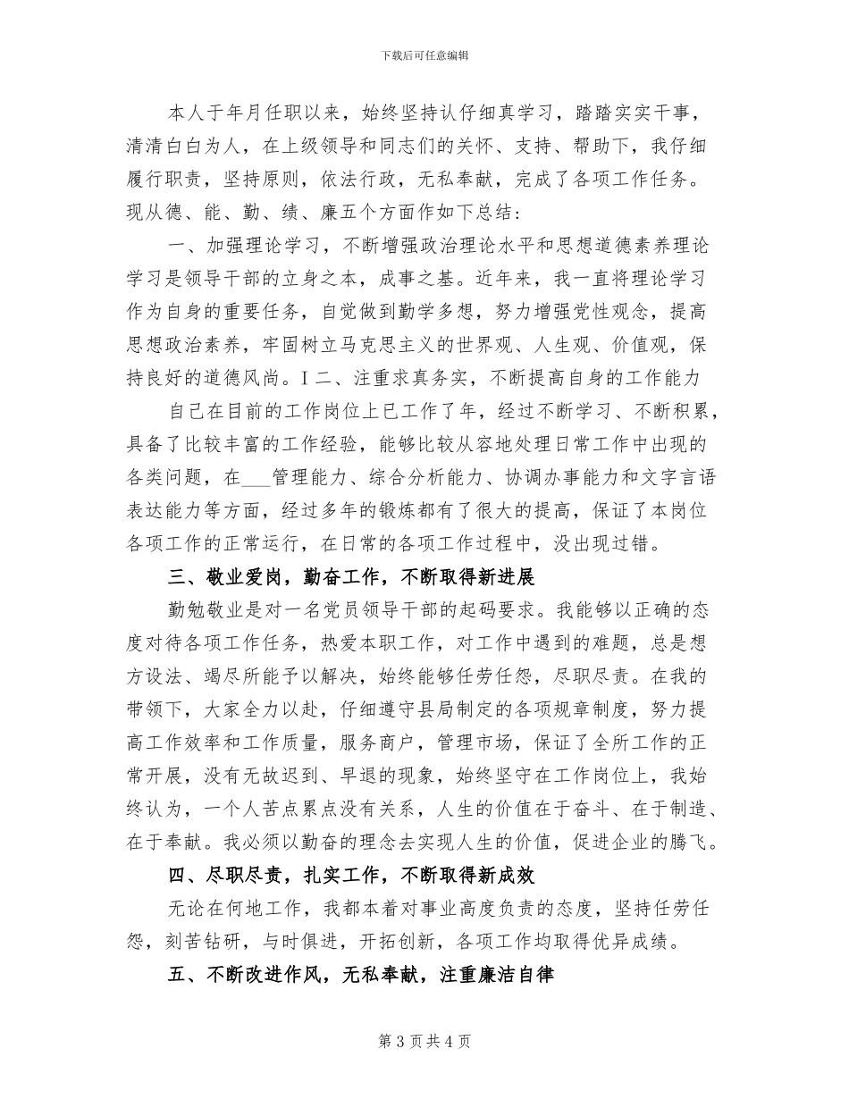 2024年教师德能勤绩廉个人年终总结_第3页