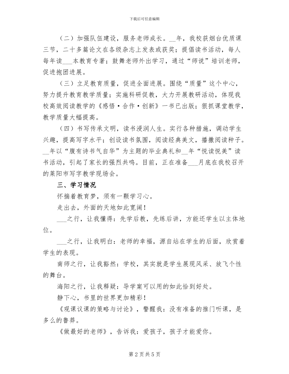 2024年教师思想工作小结范本_第2页