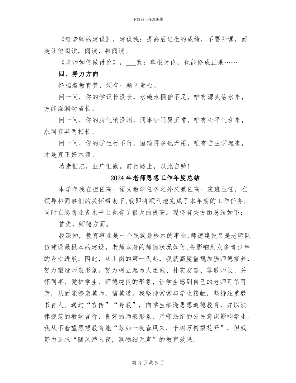 2024年教师思想工作小结范本_第3页