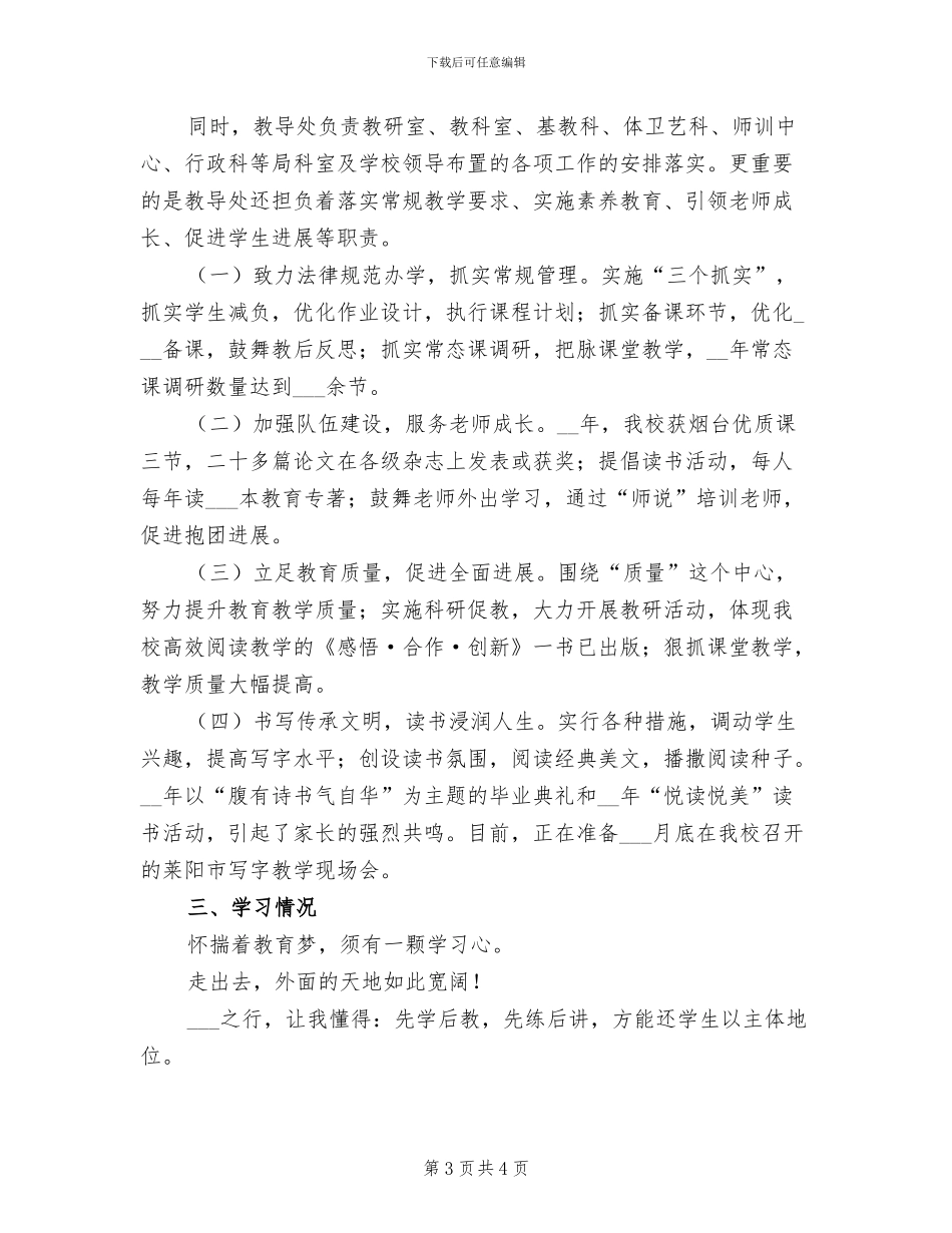 2024年教师思想工作小结范文_第3页