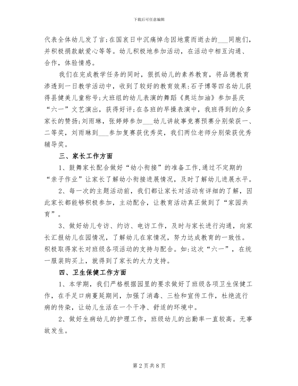 2024年教师心理健康课总结_第2页