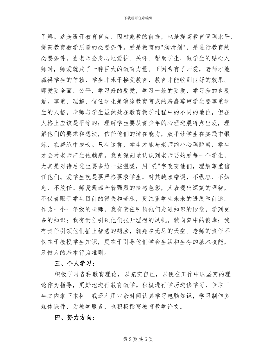 2024年教师思想工作总结B_第2页