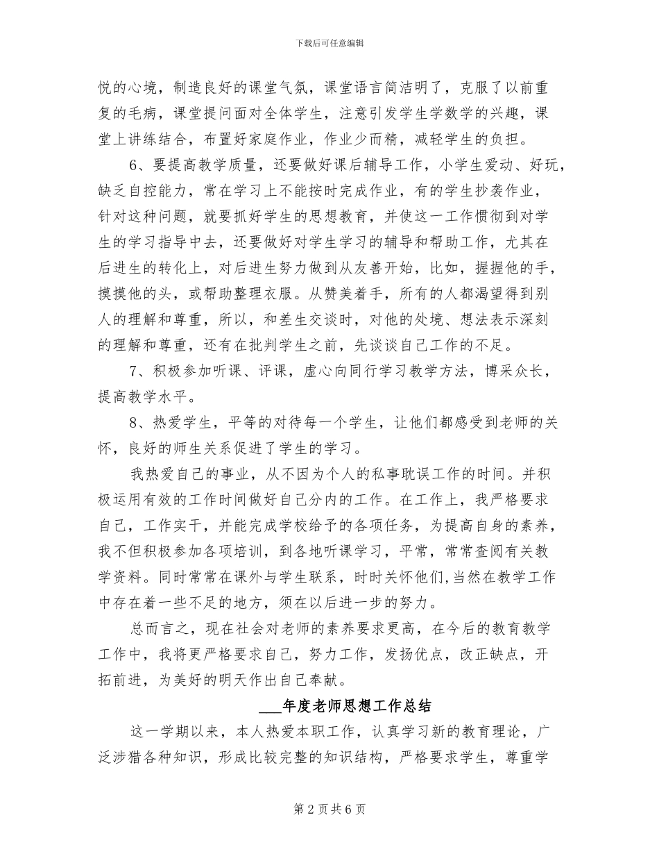2024年教师思想年终工作总结范文_第2页