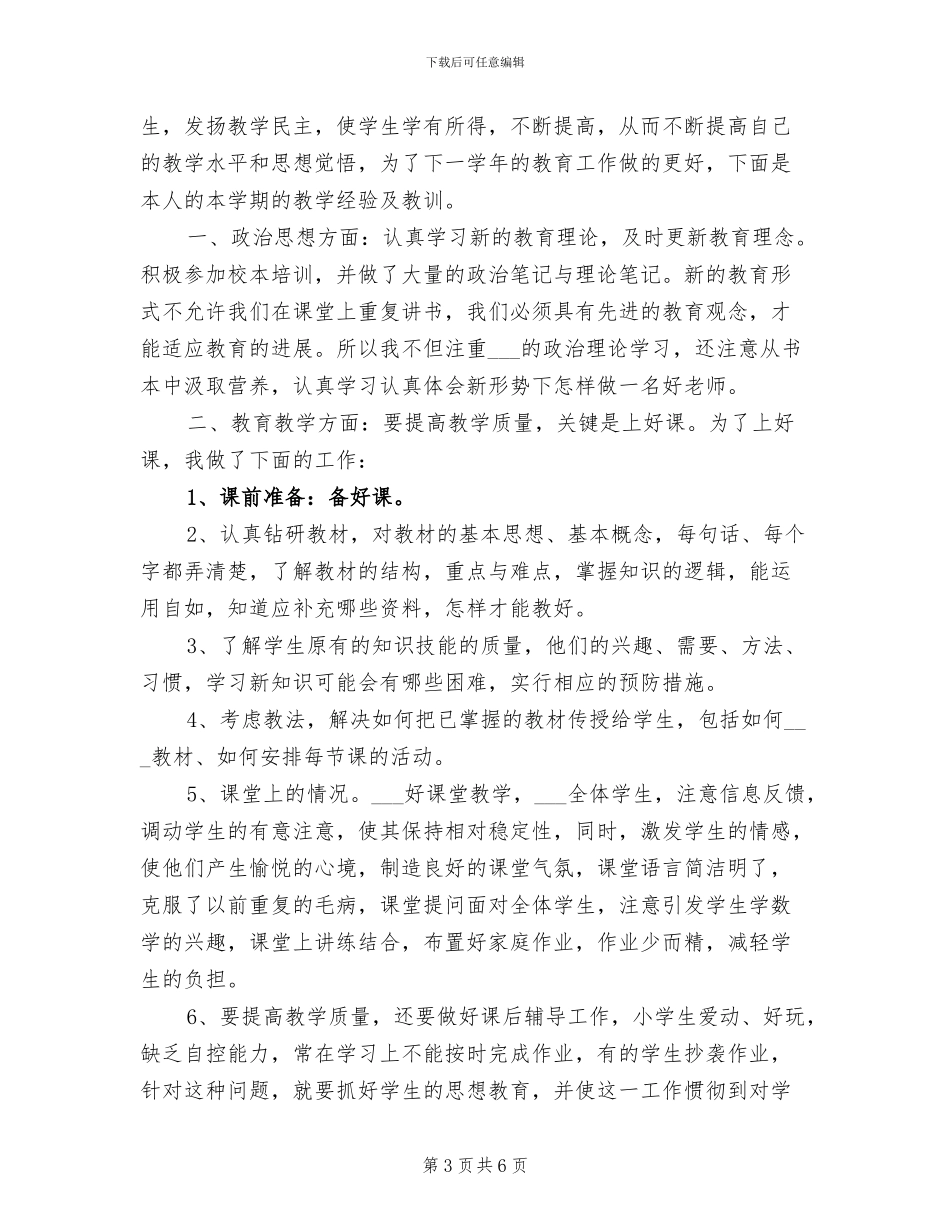 2024年教师思想年终工作总结范文_第3页