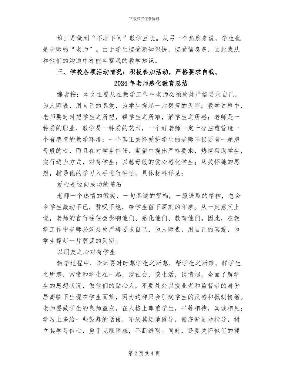 2024年教师情况总结_第2页