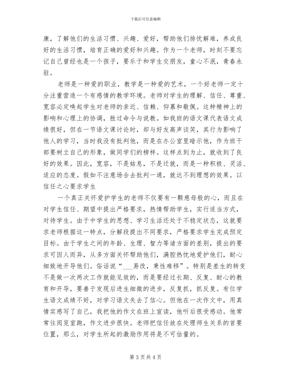 2024年教师情况总结_第3页