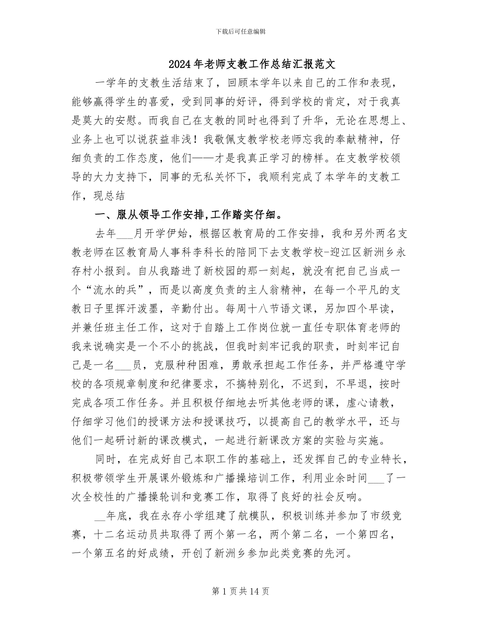 2024年教师支教工作总结汇报范文_第1页
