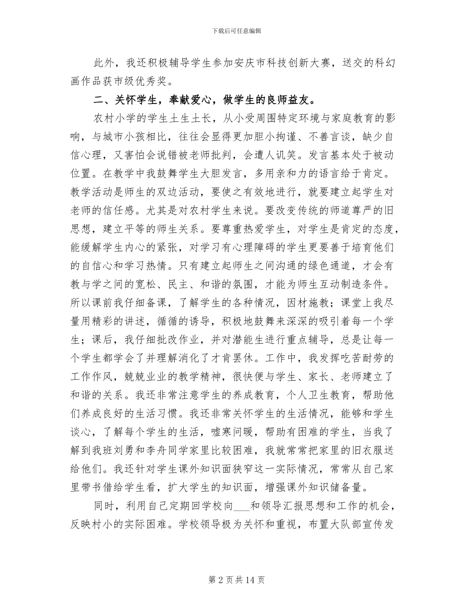 2024年教师支教工作总结汇报范文_第2页