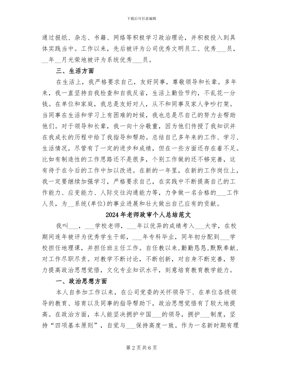 2024年教师政审个人总结_第2页