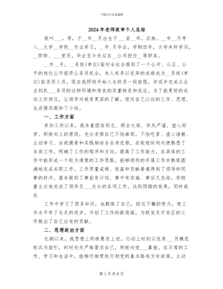 2024年教师政审个人总结