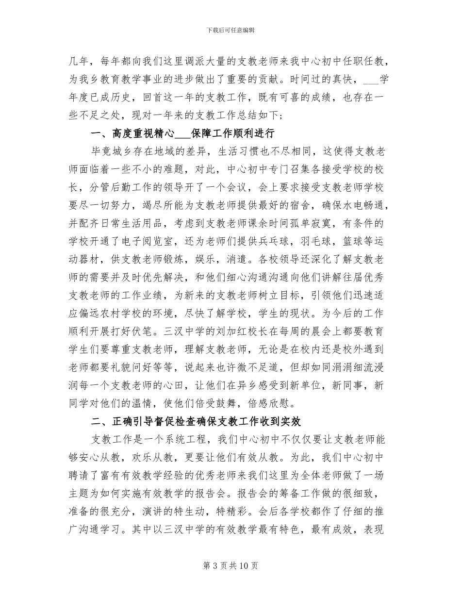 2024年教师支教个人总结范本_第3页