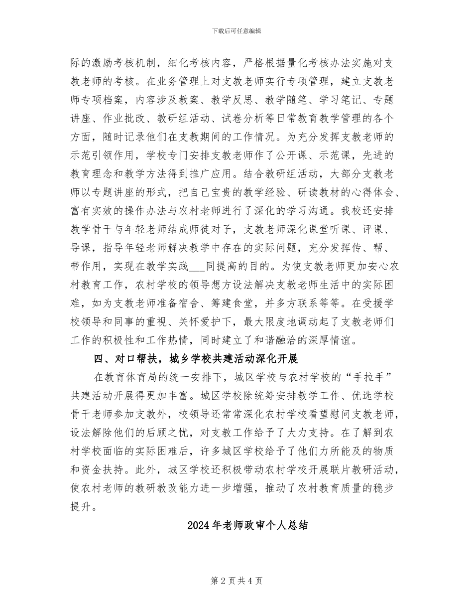 2024年教师支教活动个人总结_第2页