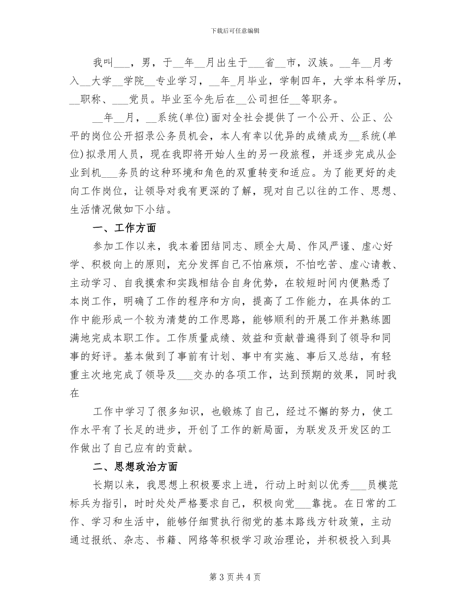 2024年教师支教活动个人总结_第3页