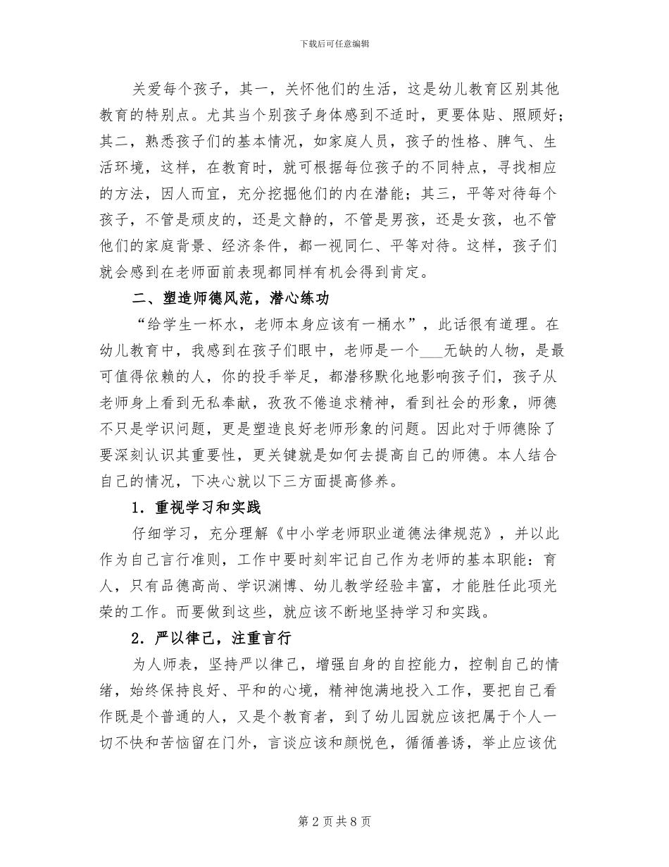 2024年教师年终师德工作小结_第2页